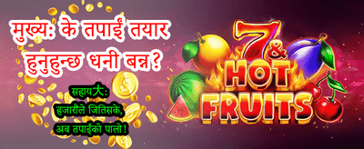 ठूलो जितको अवसर प्राप्त गर्नुहोस्